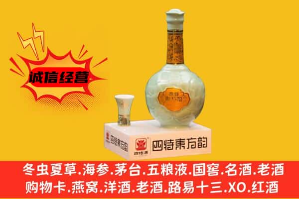 洛阳偃师市上门回收四特酒价格