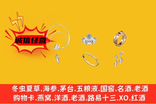 洛阳偃师市回收首饰